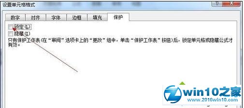 win10系统Excel2010保护单元格的操作方法