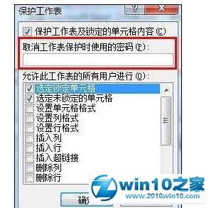 win10系统Excel2010保护单元格的操作方法