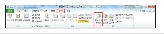 win10系统Excel2010保护单元格的操作方法