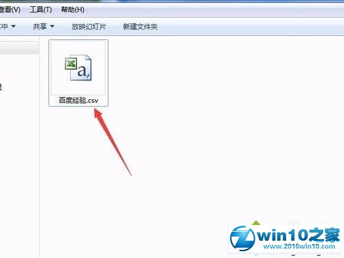 win10系统csv格式文件转换成Excel表格的操作方法