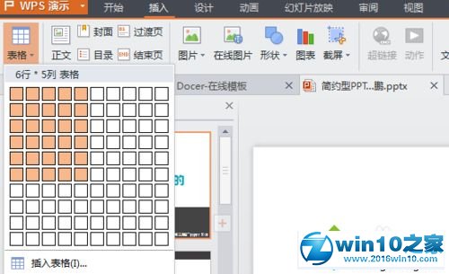 win10系统excel表格插入ppt幻灯片的操作方法