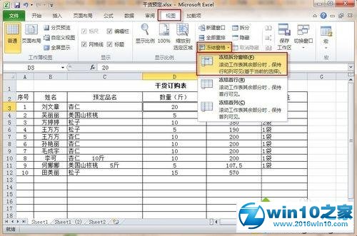 win10系统excel冻结前两行的操作方法