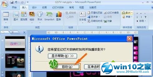 win10系统ppt2010设置视频自动播放的操作方法