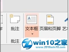 win10系统ppt2010制作镂空效果文字的操作方法