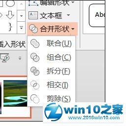 win10系统ppt2010制作镂空效果文字的操作方法