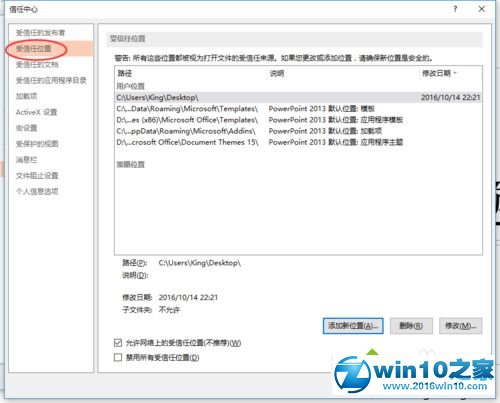 win10系统PPT文件无法打开的解决方法