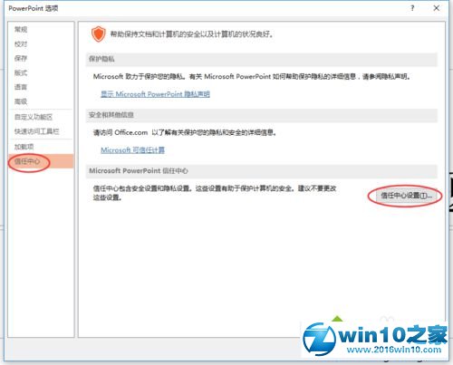 win10系统PPT文件无法打开的解决方法