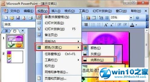 win10系统 ppt2016灰度打印后文字很模糊的解决方法