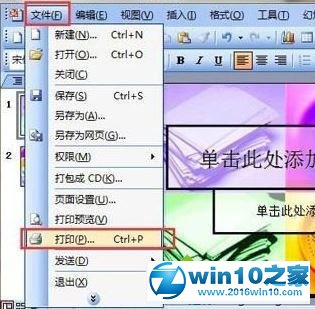 win10系统 ppt2016灰度打印后文字很模糊的解决方法