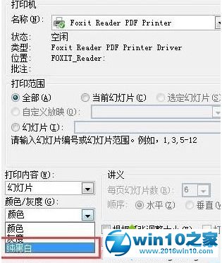 win10系统 ppt2016灰度打印后文字很模糊的解决方法