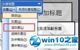 win10系统 ppt2016灰度打印后文字很模糊的解决方法