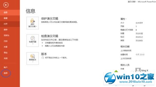 win10系统PPT文件无法打开的解决方法