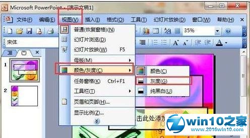 win10系统 ppt2016灰度打印后文字很模糊的解决方法