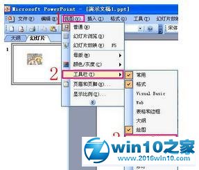 win10系统ppt2010控件激活失败的解决方法