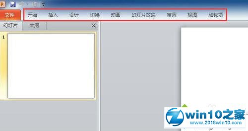 win10系统PPT2010隐藏功能区的操作方法