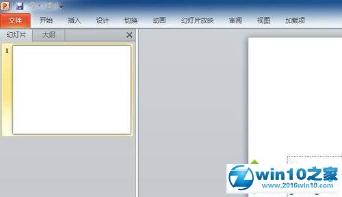 win10系统PPT2010隐藏功能区的操作方法