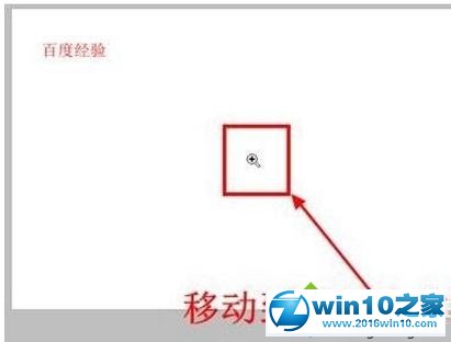 win10系统ppt2010使用放大镜功能的操作方法