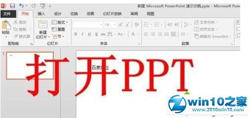 win10系统ppt2010使用放大镜功能的操作方法