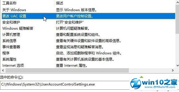 win10系统打开图片总会弹出用户控制窗口的解决方法