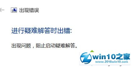 win10系统提示错误代码0x803c010A的解决方法