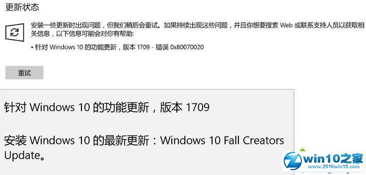 win10系统 1709推送更新提示错误0x80070020的解决方法