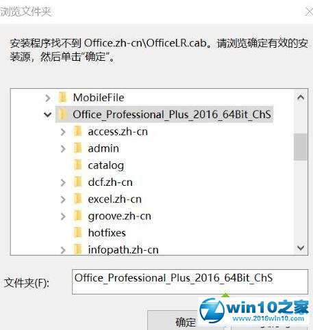 win10系统安装office提示“安装程序找不到officelr.cab”的解决方法