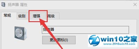 win10系统升级后电脑音质变差了的解决方法