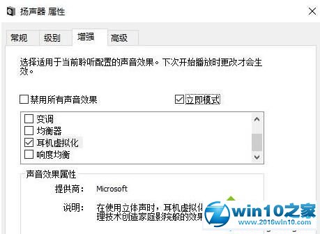 win10系统升级后电脑音质变差了的解决方法