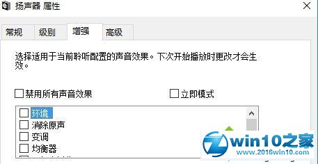 win10系统升级后电脑音质变差了的解决方法