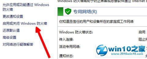 win10系统运行lol提示“无法连接服务器”的解决方法