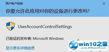 win10系统运行腾讯游戏平台弹出用户帐户控制的解决方法