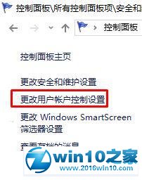 win10系统运行腾讯游戏平台弹出用户帐户控制的解决方法