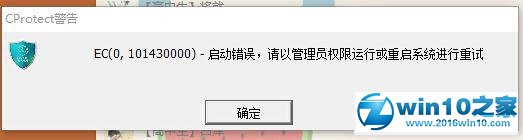 win10系统运行幻想神域弹出CP rotect警告的解决方法