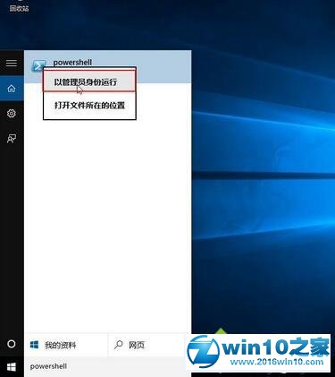 win10系统内置应用出错的解决方法