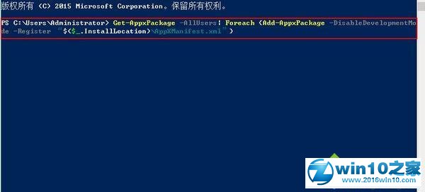 win10系统内置应用出错的解决方法