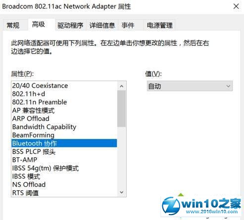 win10系统蓝牙设备输入码无效的解决方法