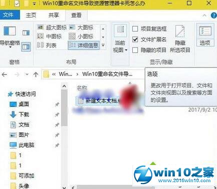 win10系统重命名文件导致资源管理器卡死的解决方法