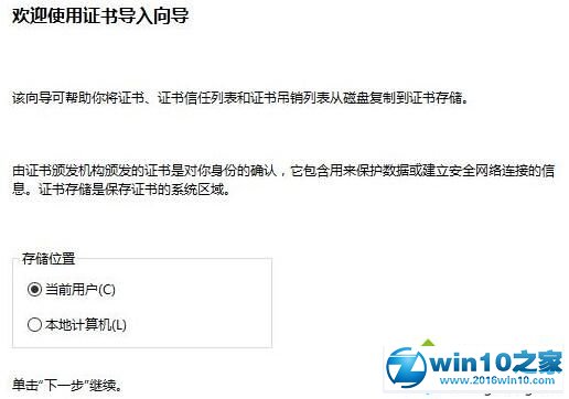 win10系统安装根证书失败的解决方法