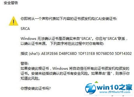 win10系统安装根证书失败的解决方法