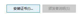 win10系统安装根证书失败的解决方法