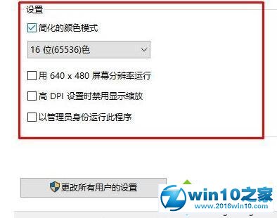 win10系统无法运行热血传奇的解决方法