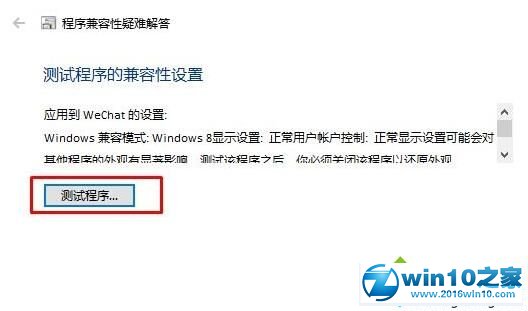 win10系统无法运行热血传奇的解决方法