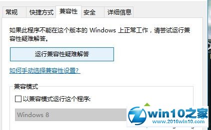 win10系统无法运行热血传奇的解决方法