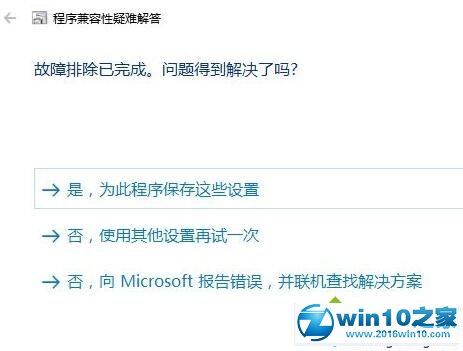 win10系统无法运行热血传奇的解决方法