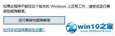 win10系统电脑打开程序无响应的解决方法