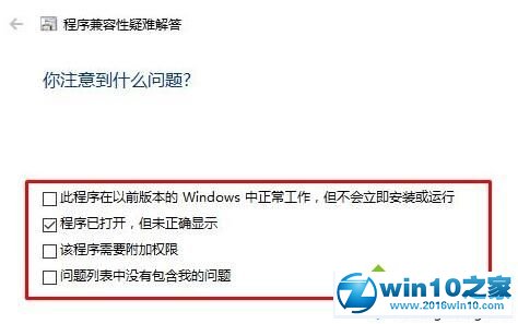 win10系统电脑打开程序无响应的解决方法