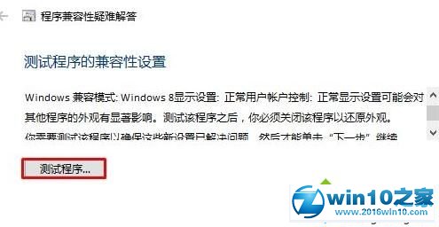 win10系统电脑打开程序无响应的解决方法