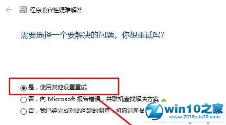 win10系统电脑打开程序无响应的解决方法