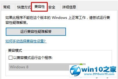 win10系统电脑打开程序无响应的解决方法