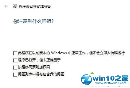 win10系统电脑打开程序无响应的解决方法